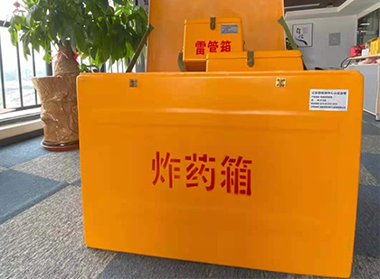 沿河如何正确选择炸药箱？