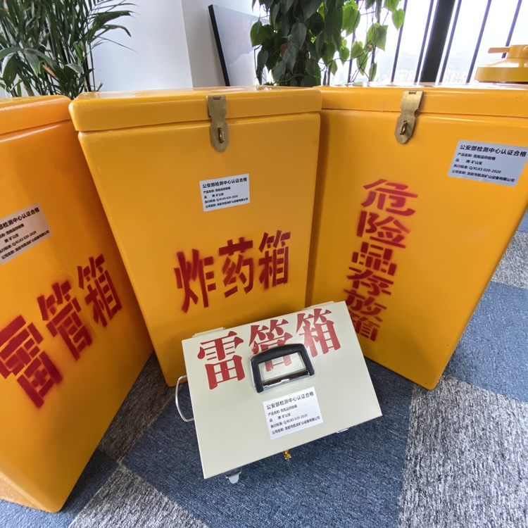 沿河火工品存放箱 手提式雷管炸药箱的材质特性与标准规格解析